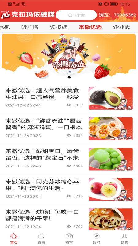 克拉玛依融媒app