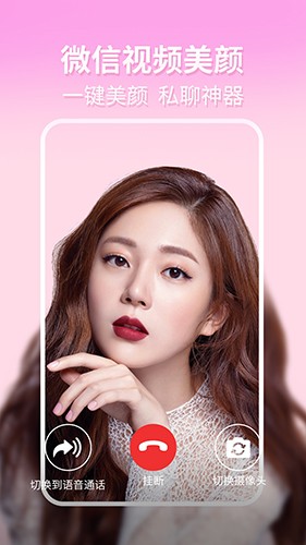 微美颜app