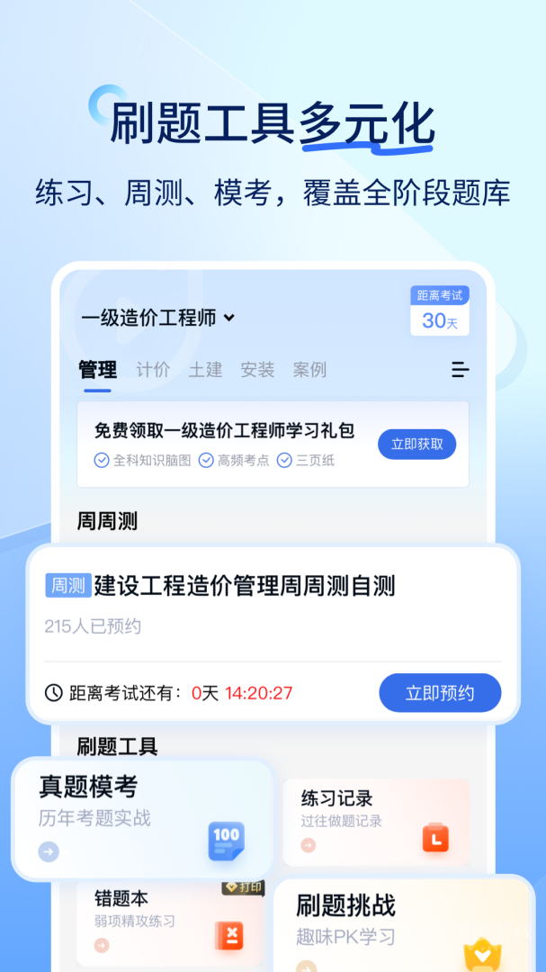 消防快题库app