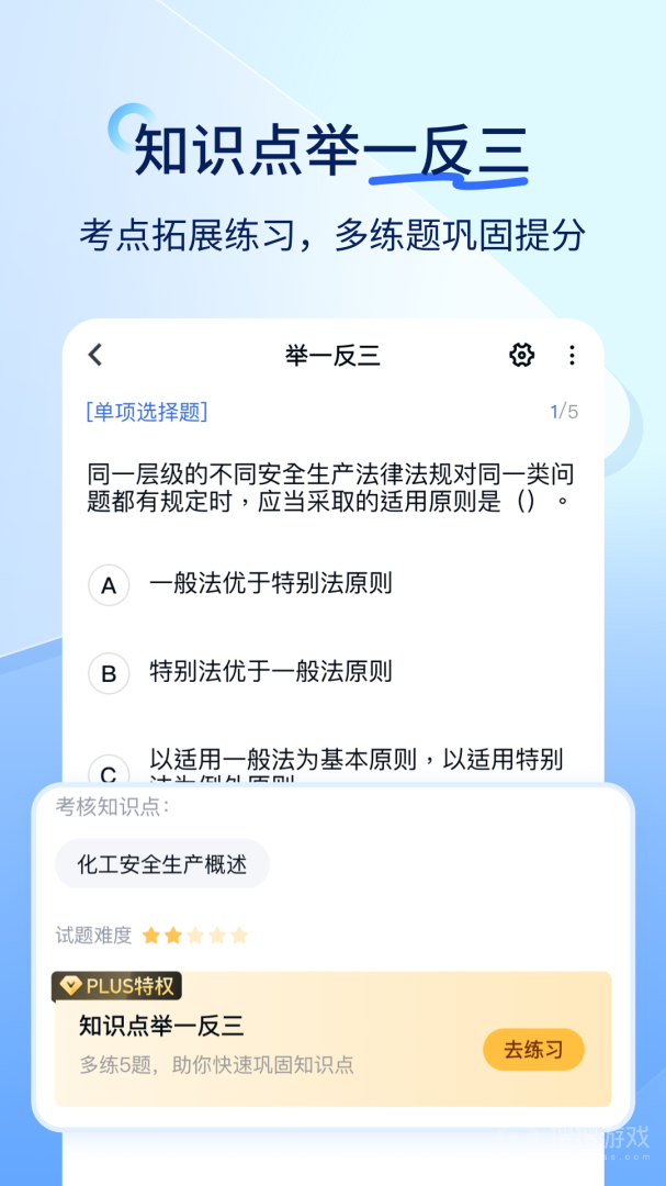 消防快题库app