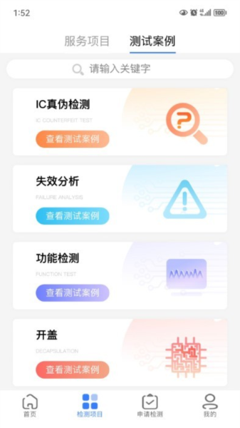 创芯检测app