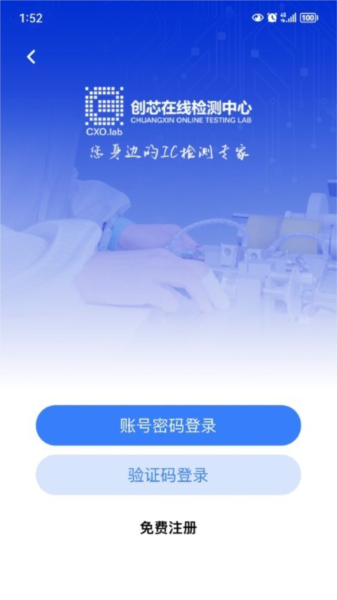 创芯检测app