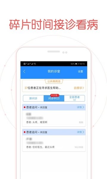 好大夫在线医生版app