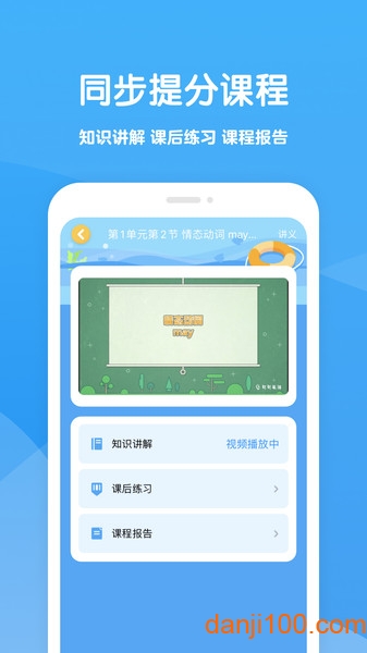 可可学霸app