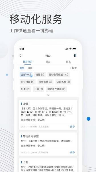 贝贝管理app