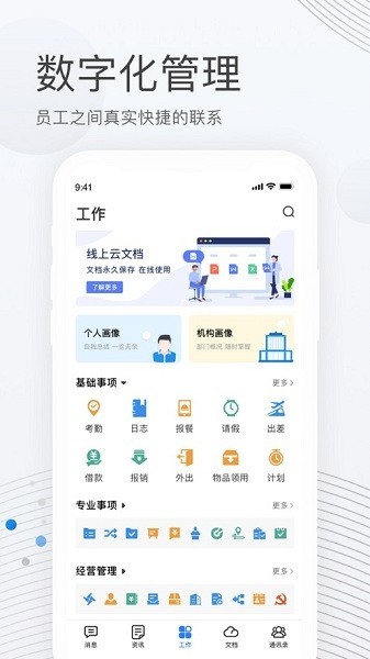 贝贝管理app