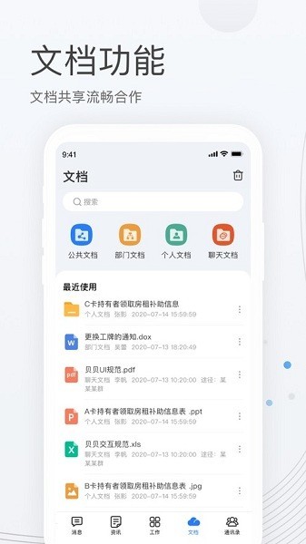 贝贝管理app