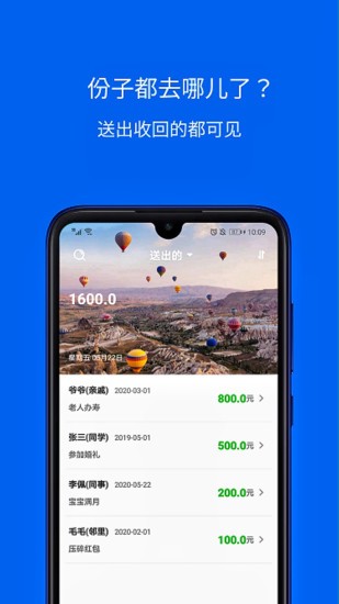 份子记账app