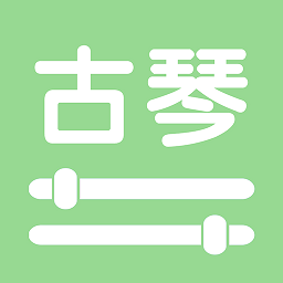 智能古琴调音器app下载-智能古琴调音器免费手机版下载 v4.2安卓版