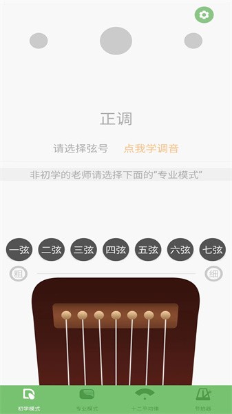 智能古琴调音器app
