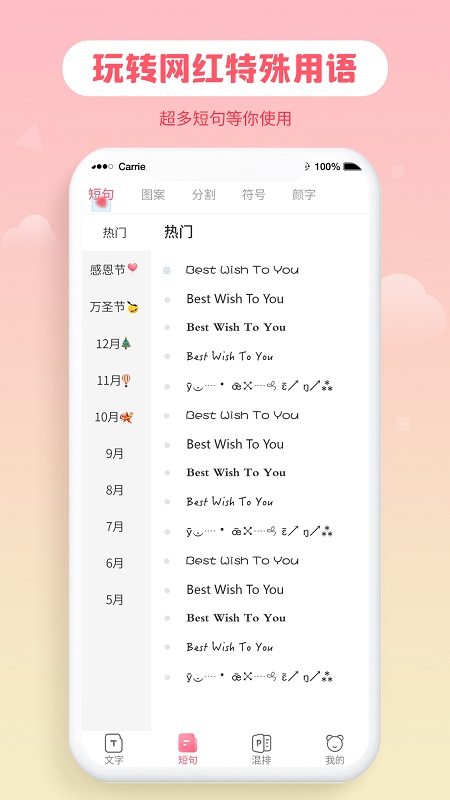 花样字体大全app