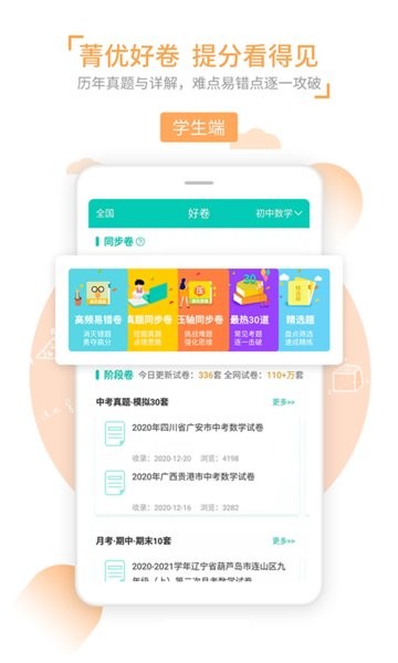 菁优网题库app