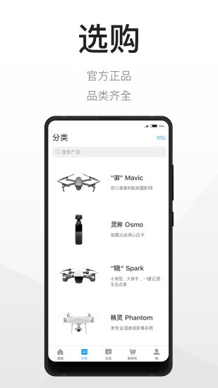 dji大疆商城app