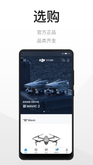 dji大疆商城app