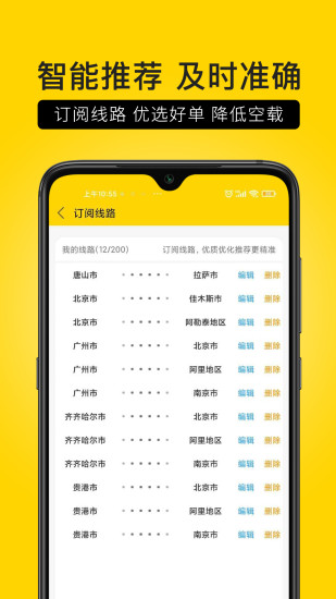 危司机app