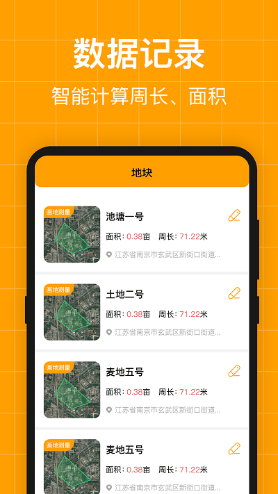 AR测亩app