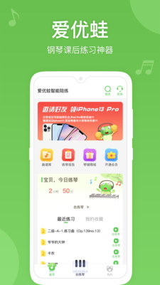 智能钢琴陪练app