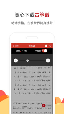 中国古筝网app