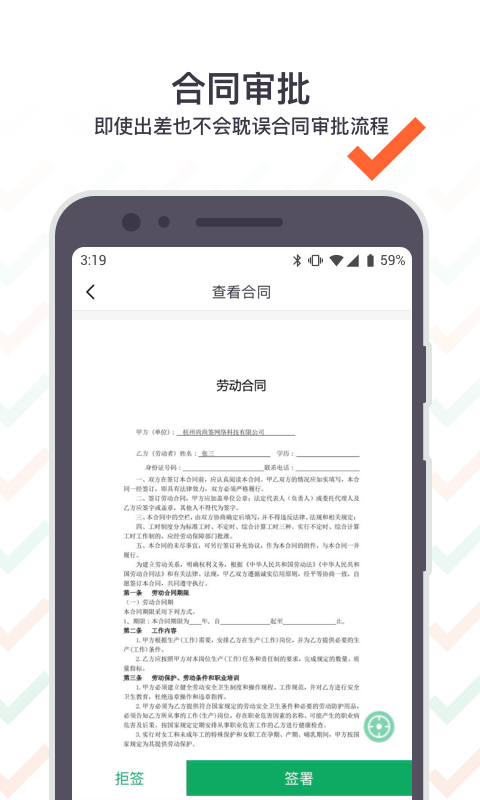 上上签电子签约app