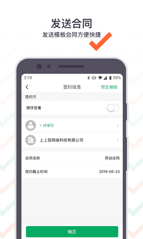 上上签电子签约app