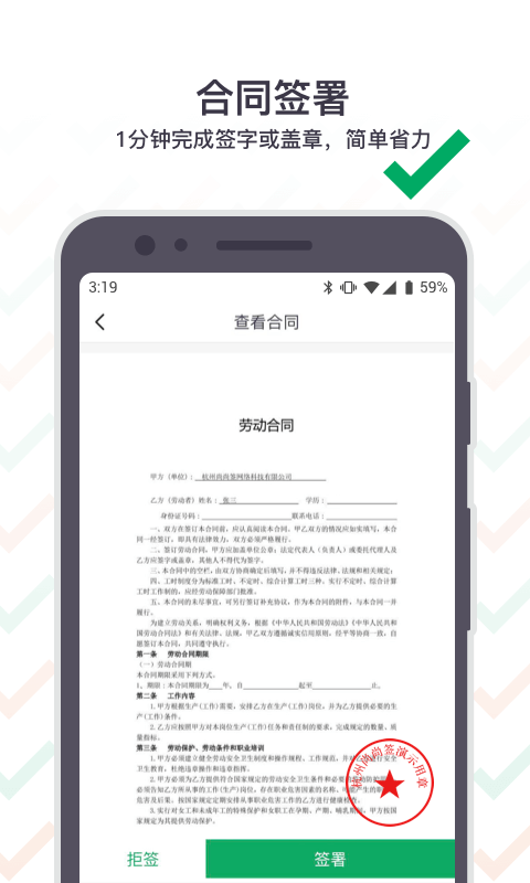 上上签电子签约app