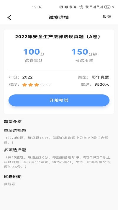 注安师好题库app
