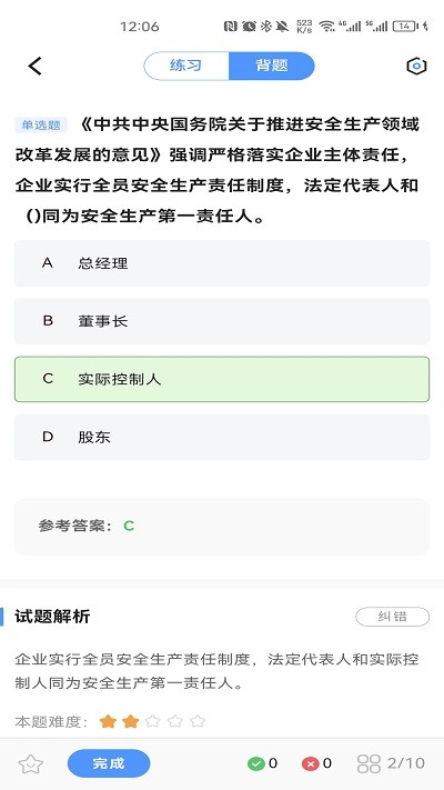 注安师好题库app