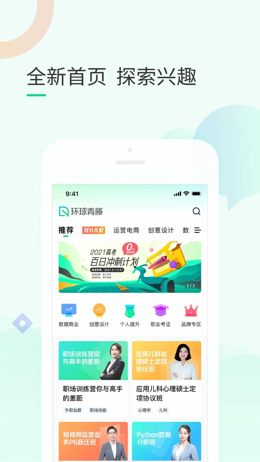环球青藤网校app