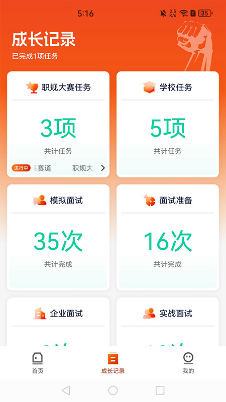 就业星app