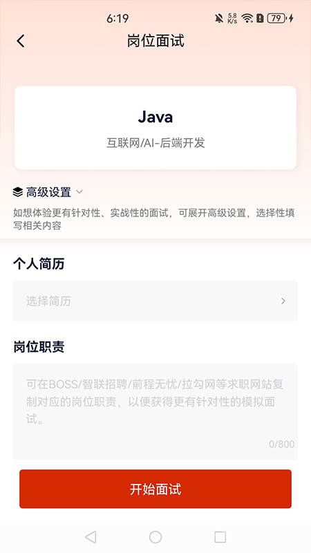就业星app