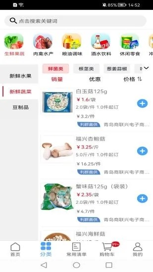 利群采购app