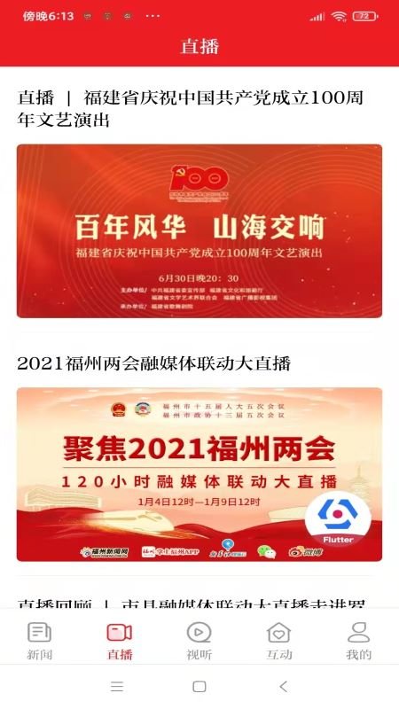 掌上福州新闻app