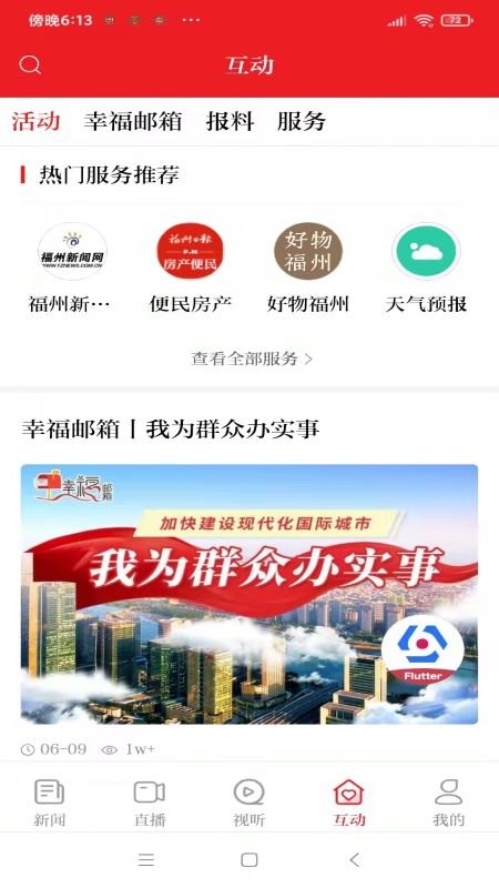 掌上福州新闻app