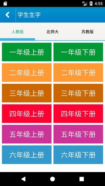 跟我学写汉字app