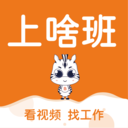 上啥班app下载-上啥班官方手机版下载 v5.6.7安卓版