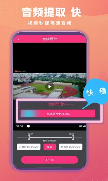 智能音频提取器app