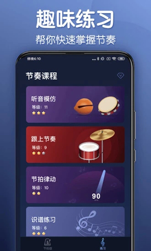 来音节拍器app