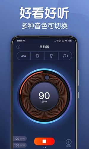 来音节拍器app