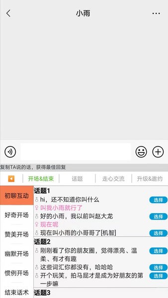 高情商输入法app