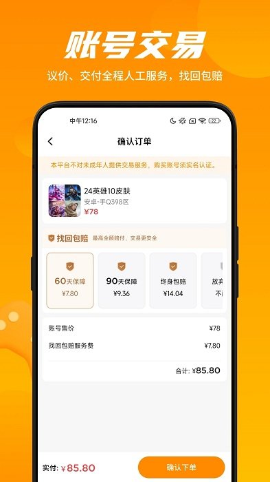 租号王app