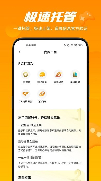 租号王app