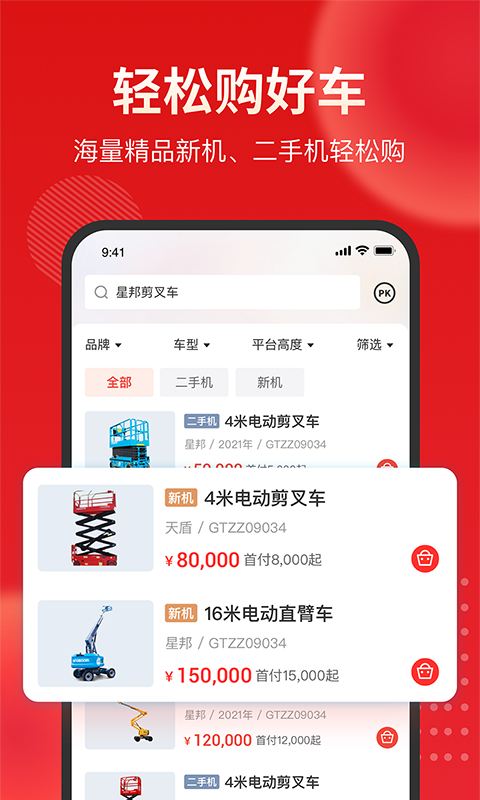 集易行app