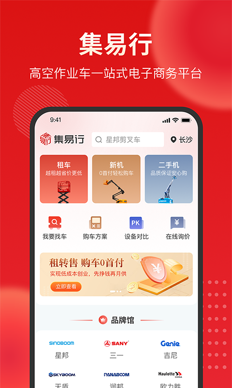 集易行app