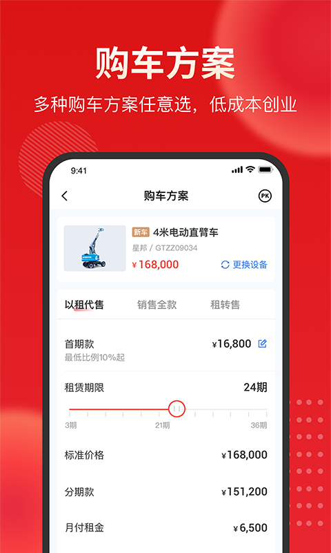 集易行app