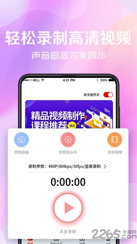 看看录屏app