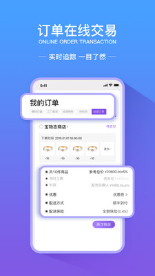 宝物志采购app