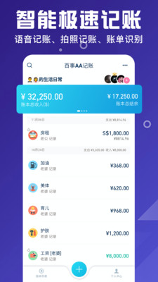 百事aa记账app