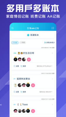 百事aa记账app