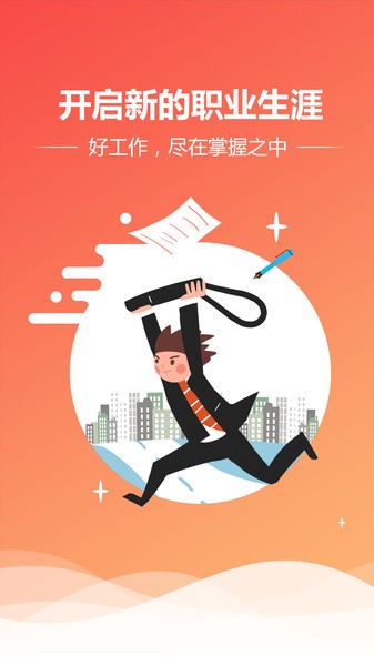襄阳快捷人才网app