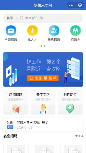 襄阳快捷人才网app
